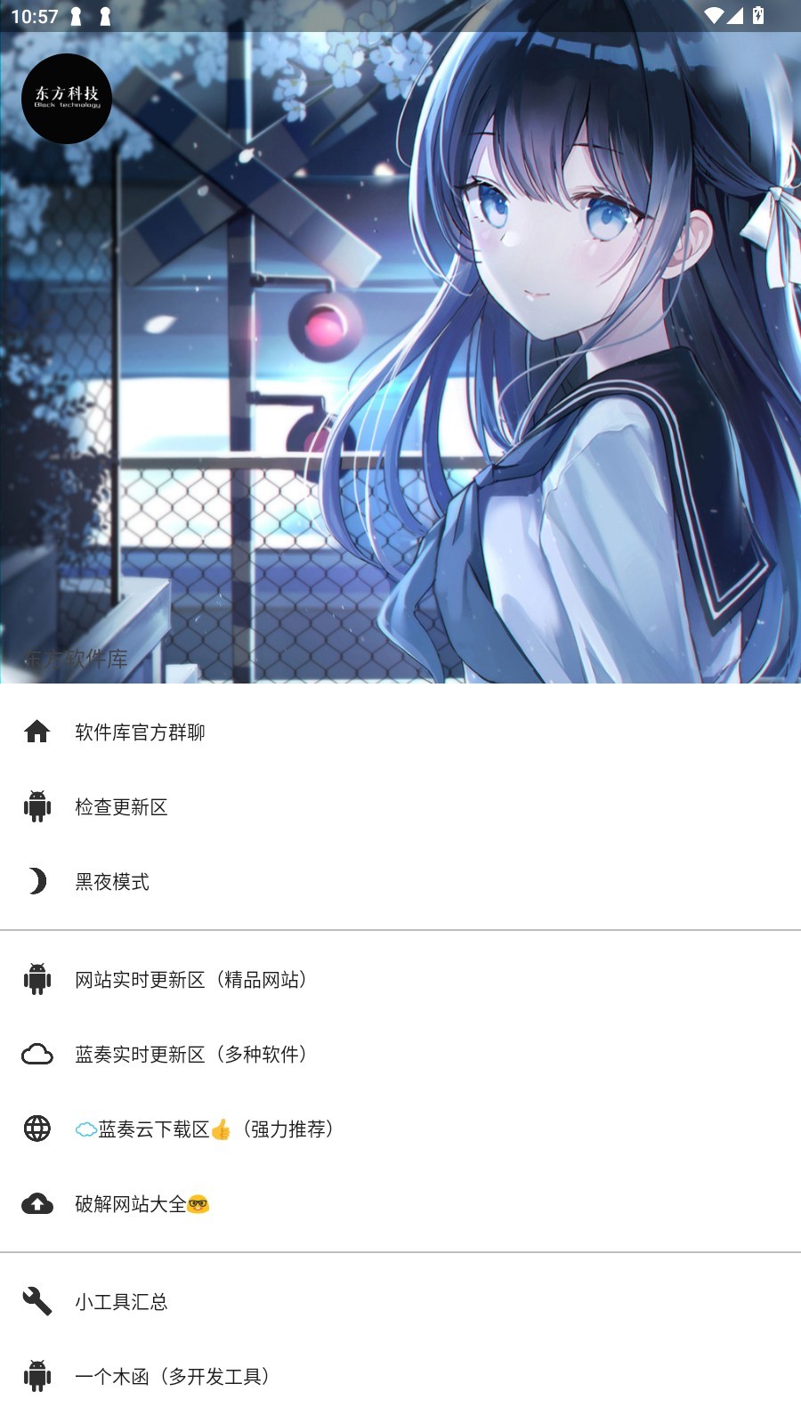 东方软件库1.5.9版截图2