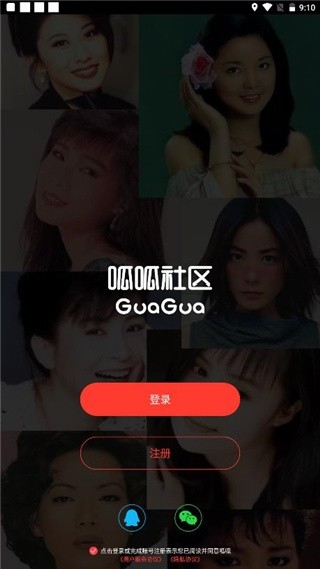 呱呱社区手机版