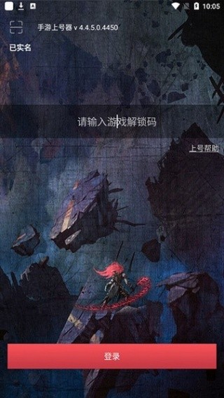 手游登号器极速版