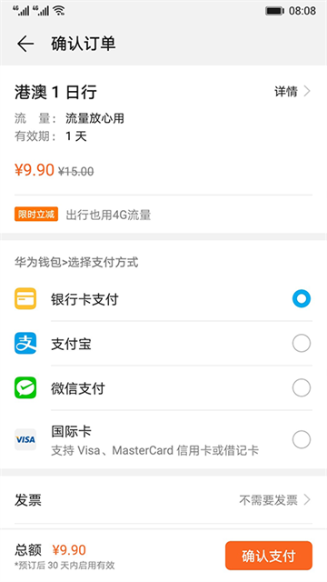 天际通最新版截图3