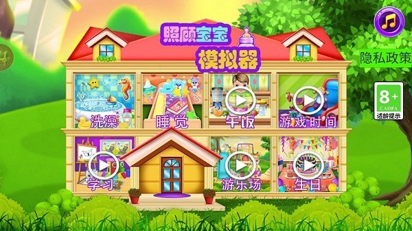 照顾宝宝模拟器中文版