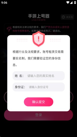手游登号器极速版