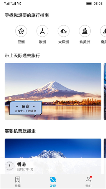 天际通最新版截图4