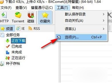 比特彗星怎么使用 怎么设置速度快