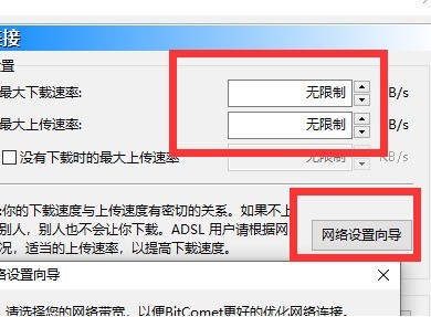 比特彗星怎么使用 怎么设置速度快