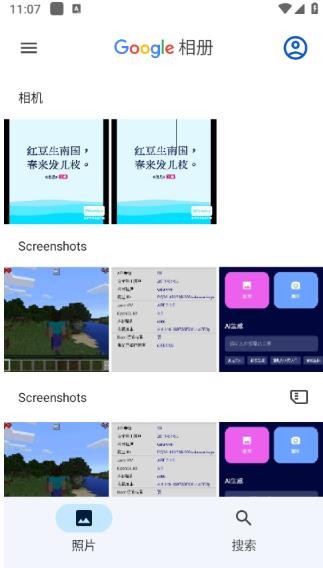 Google相册国际版