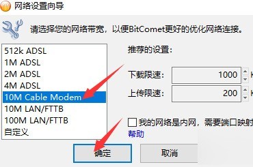 比特彗星怎么使用 怎么设置速度快