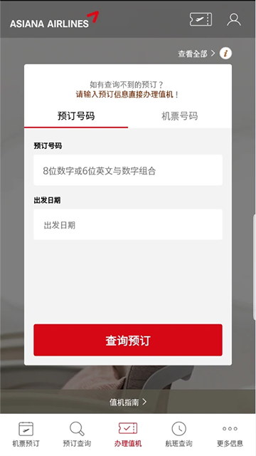 韩亚航空截图1