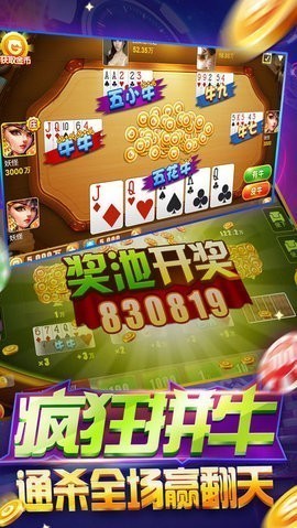 大富翁斗牛手机版截图2