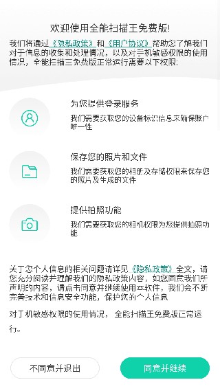扫描全能王高级版