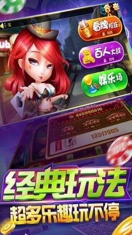 大富翁斗牛手机版截图3