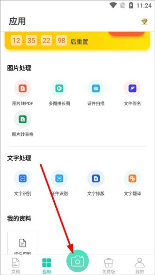 扫描全能王高级版