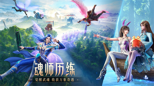 斗罗大陆魂师对决九游版截图1