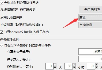 比特彗星怎么使用 怎么设置速度快