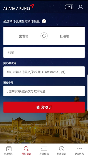 韩亚航空截图3