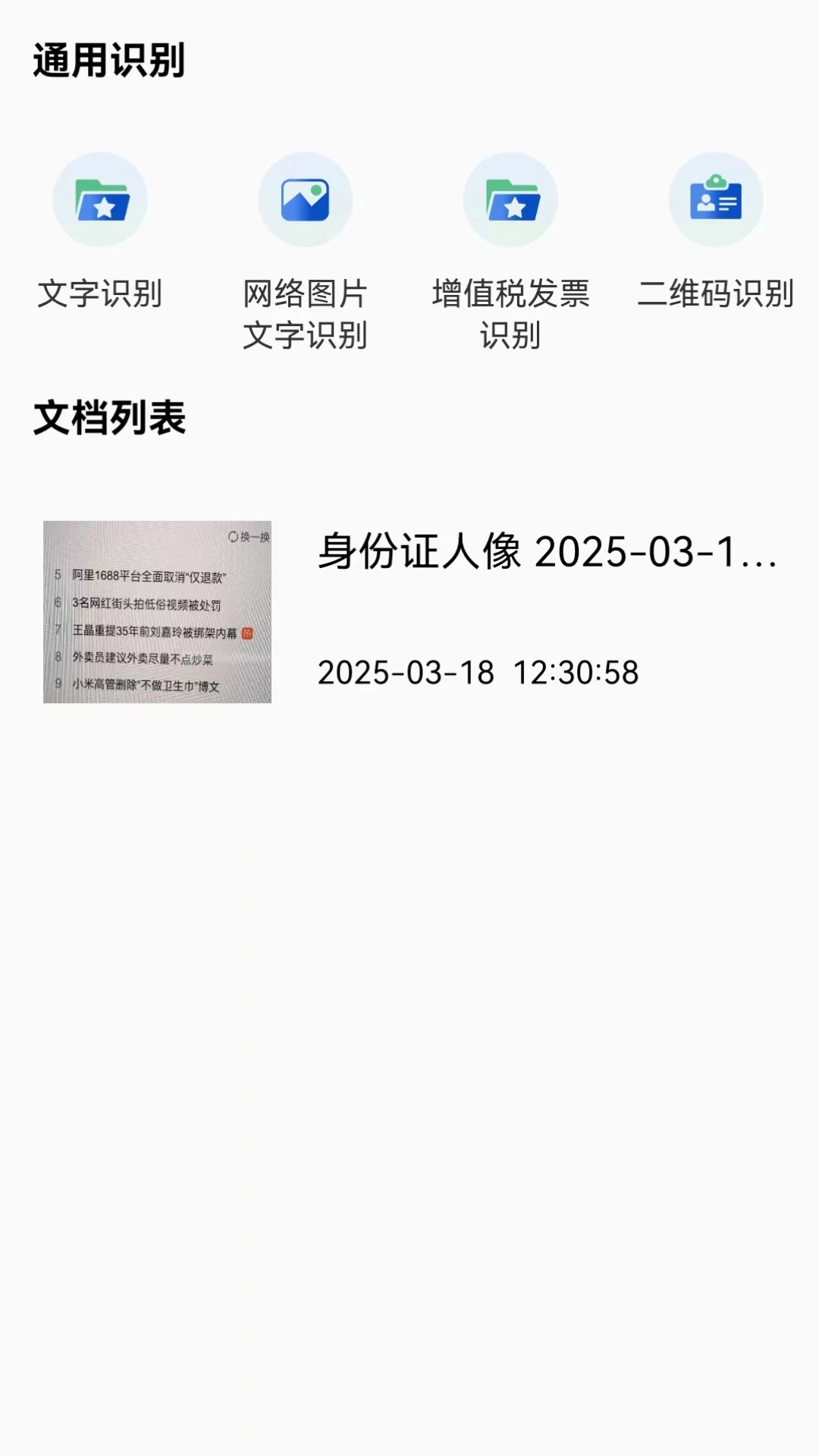 扫描全能王高级版截图1