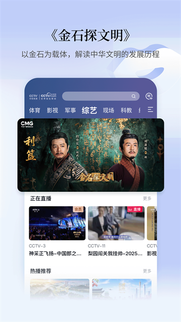 CCTV手机电视截图2