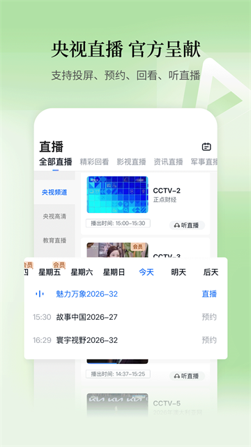 CCTV手机电视截图3