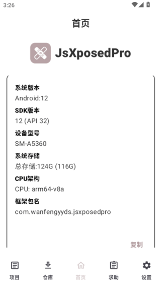 JsXposedPro截图1