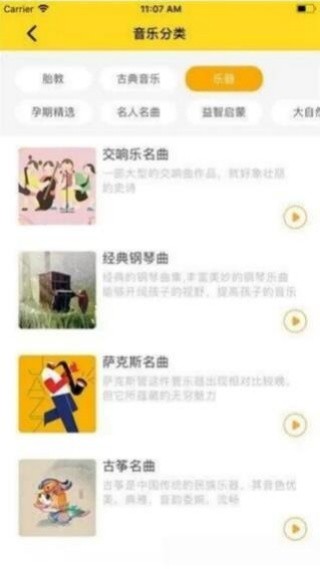 胎教音乐盒最新版