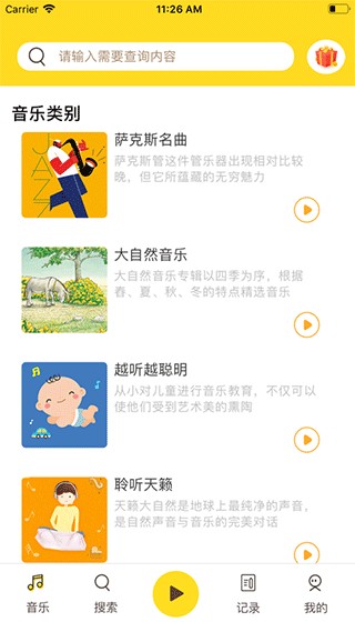 胎教音乐盒最新版