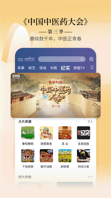 CCTV手机电视截图4