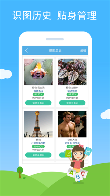 慧眼识图截图1
