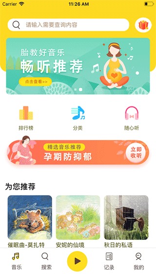 胎教音乐盒最新版