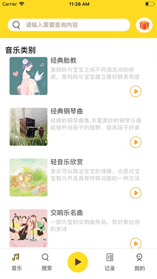 胎教音乐盒最新版