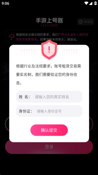 手游登号器极速版截图4