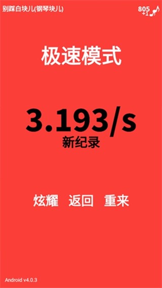 别踩白块儿经典版