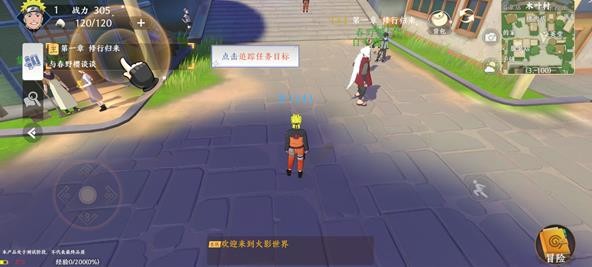 新火影世界最新版