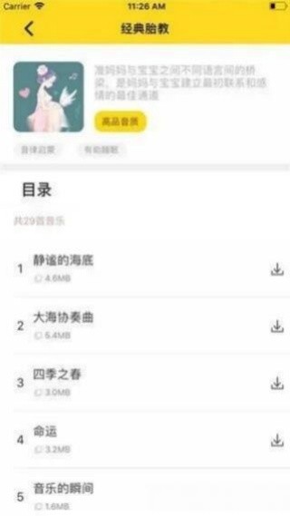 胎教音乐盒最新版