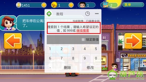 葫芦侠修改器怎么用
