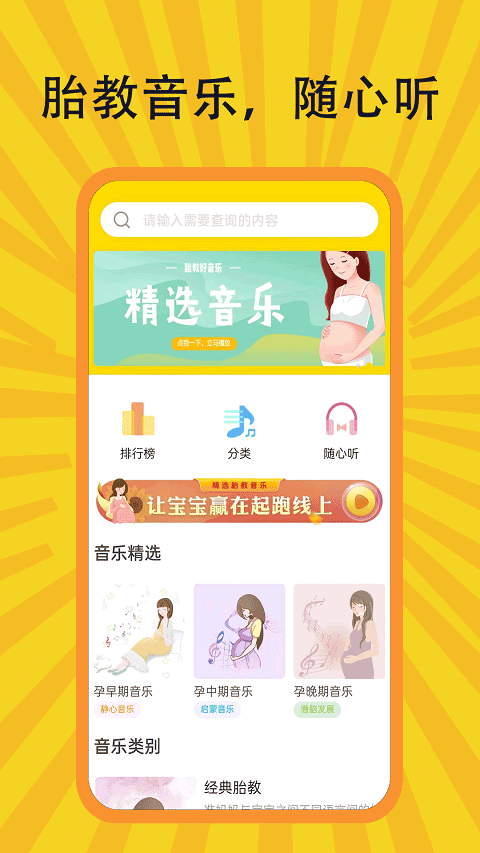 胎教音乐盒最新版截图1