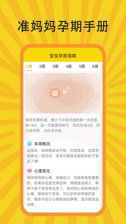 胎教音乐盒最新版截图2