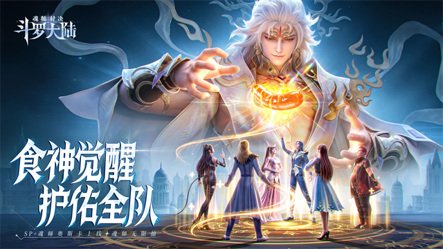 斗罗大陆魂师对决九游版截图5