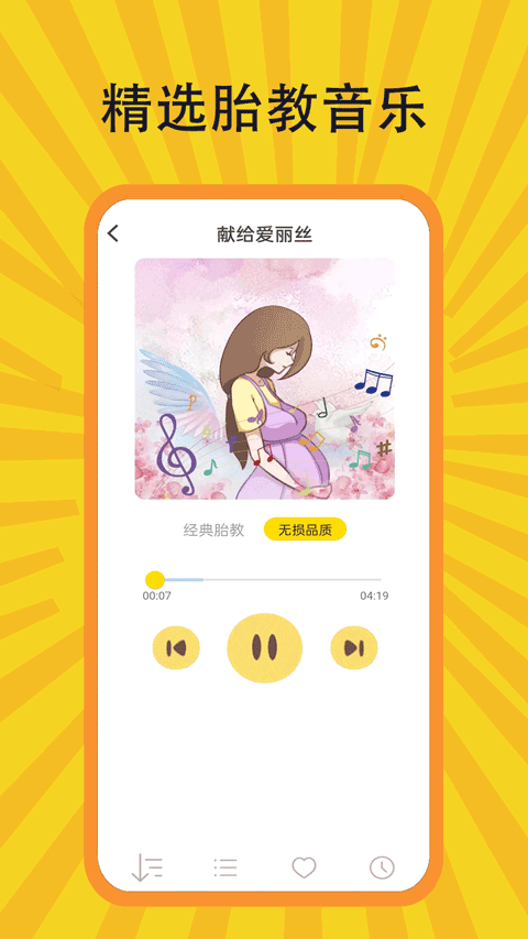 胎教音乐盒最新版截图3