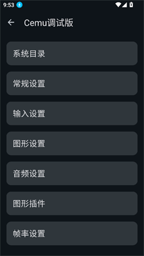cemu模拟器安卓版