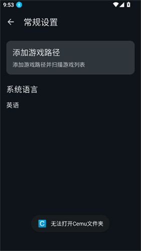 cemu模拟器安卓版
