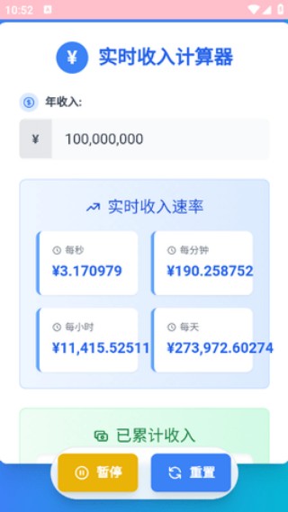 实时工资计算器