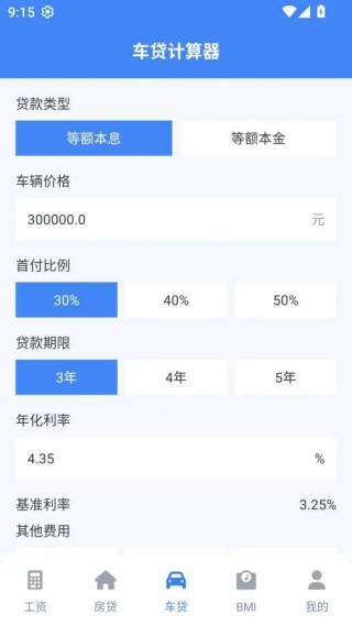 实时工资计算器