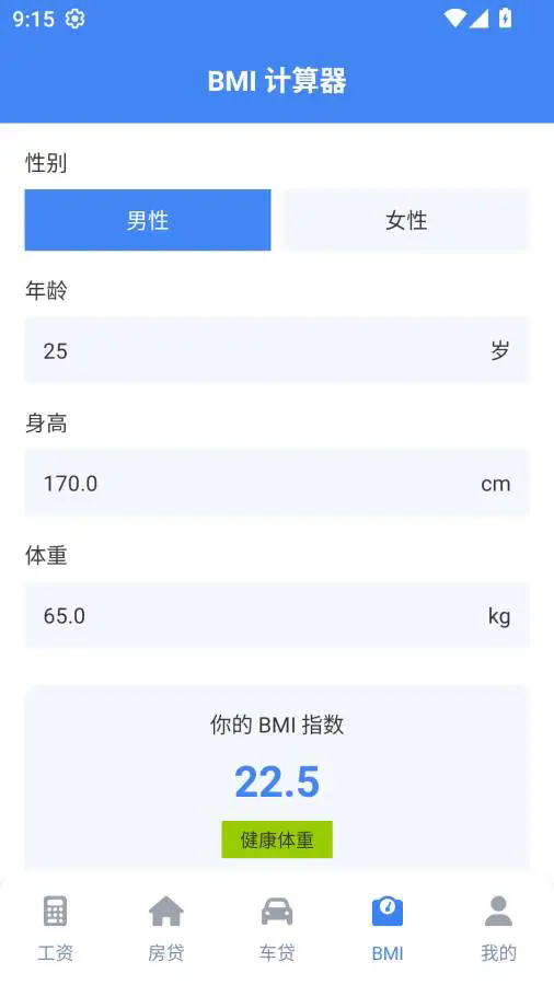 实时工资计算器截图1