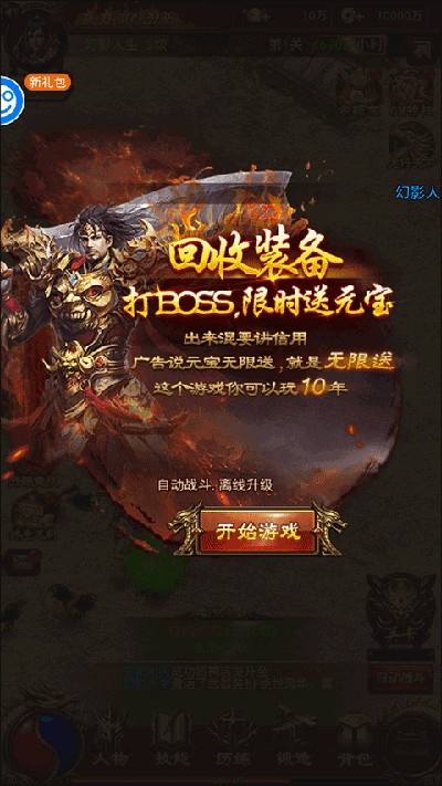 霸业传奇攻速版