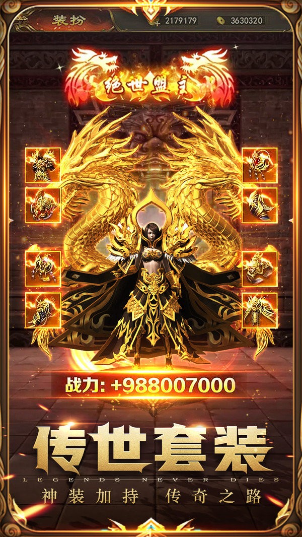 霸业传奇攻速版截图2