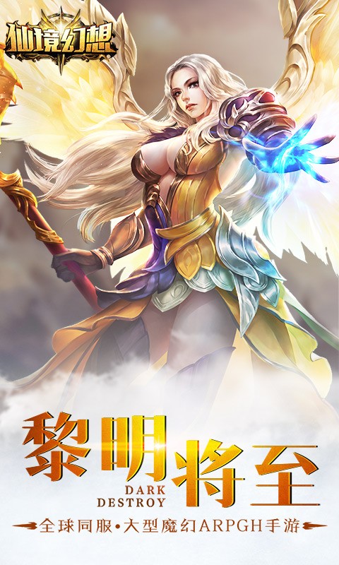 仙境幻想最新版截图1