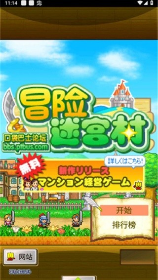 冒险迷宫村汉化版