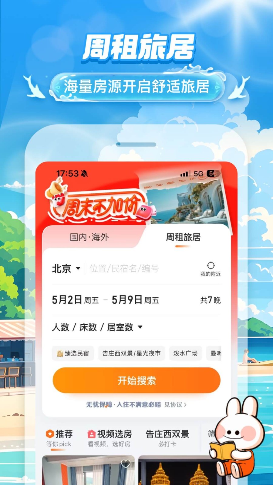途家民宿房东版截图3