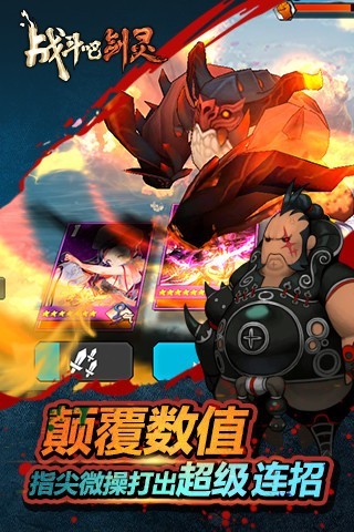 战斗吧剑灵单机版截图3
