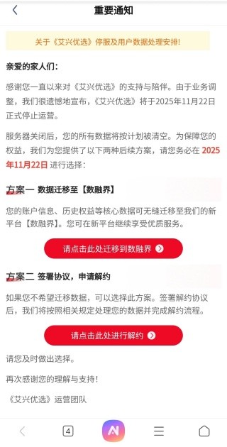 艾兴优选最新版